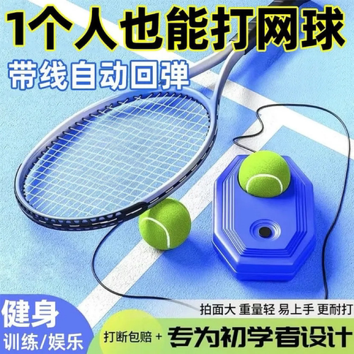 单人自练耐用自动回弹网球训练器