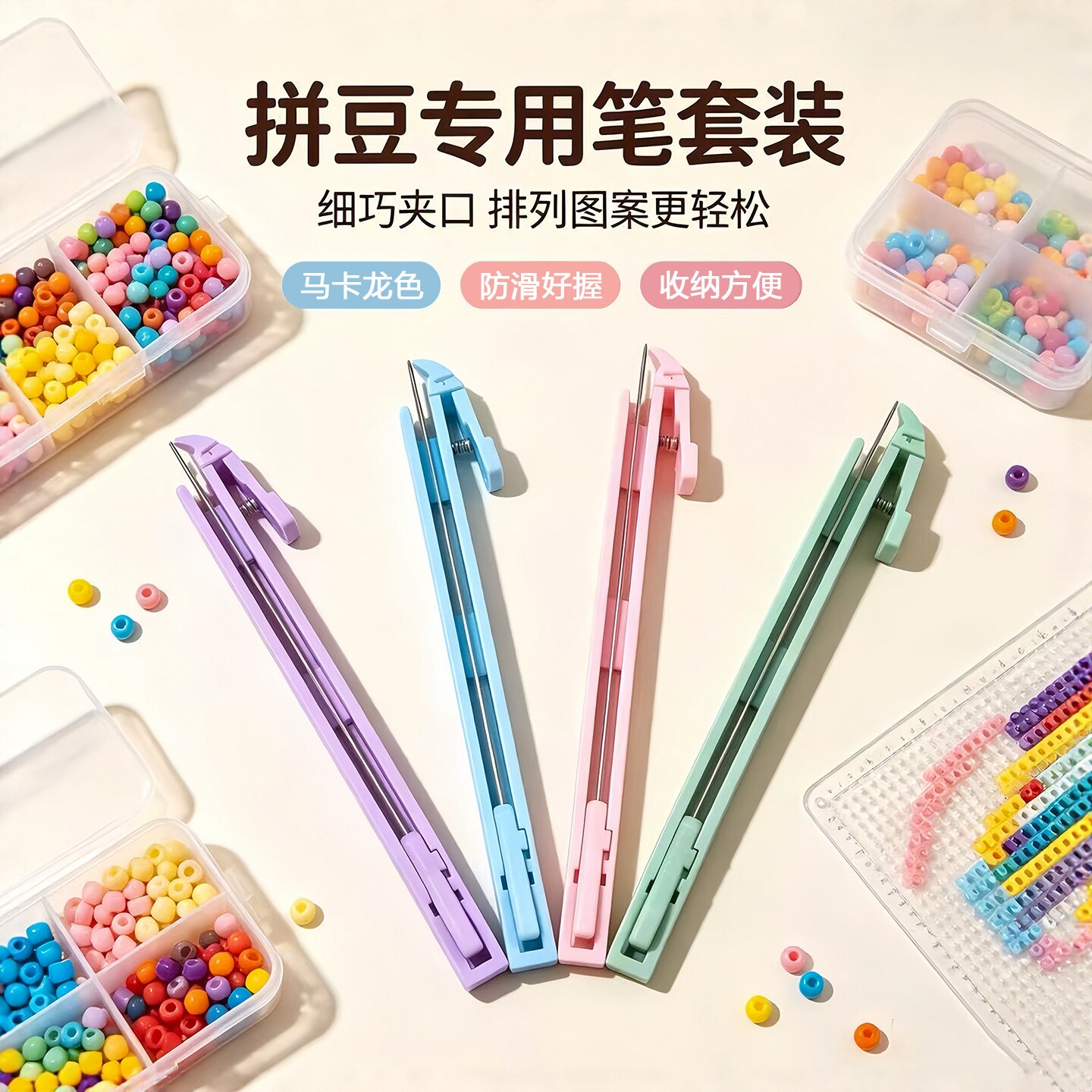 顺滑拼豆笔拼豆神器专用工具单针