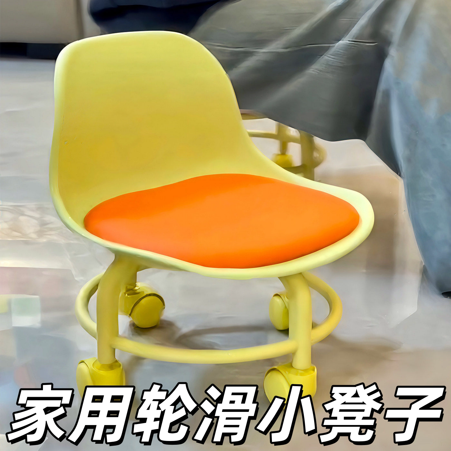 万向轮家用凳子滑轮矮凳带娃神器