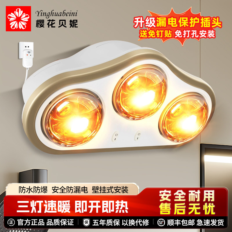 樱花贝妮壁挂式灯暖浴霸卫生间取暖器免打孔挂墙式防水防爆灯泡