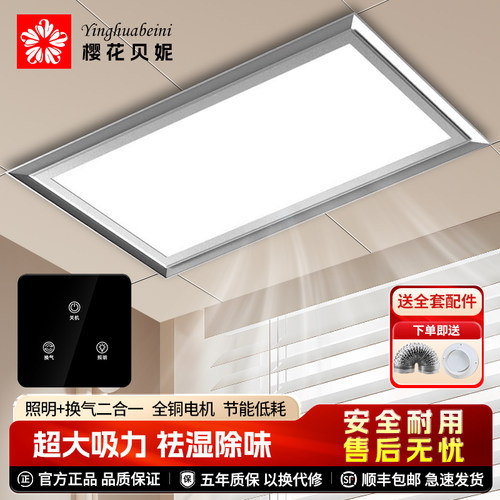 樱花贝妮排气扇铝扣板集成吊顶换气照明二合一LED灯300*300厨房
