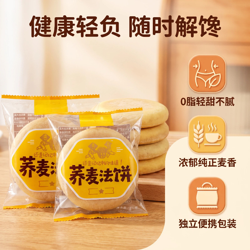 烘芳斋独立包装荞麦法饼湖南特产老式低脂无添加手工老面发饼法饼