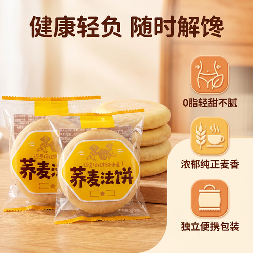 烘芳斋湖南特产独立包装荞麦法饼