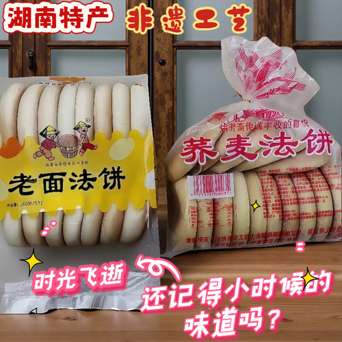 烘芳斋湖南特产荞麦法饼怀旧