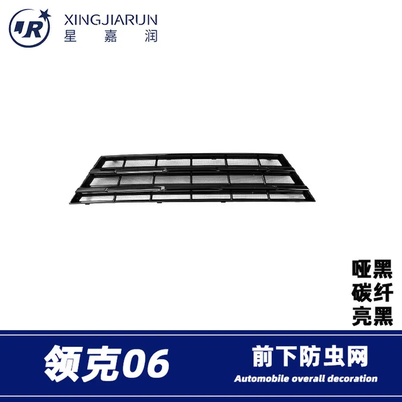 适用于24款领克06防虫网前脸进气中网水箱防蚊保护罩汽车改装配件