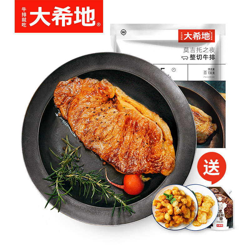 【大希地】牛排莫吉托之夜整切牛排130g*6袋|ruв категории Цифровые аксессуары, цифровая фотокамера аксессуары, данные линия связи - от Buy2taobao.com для оказания профессиональной услуги покупки агента Taobao