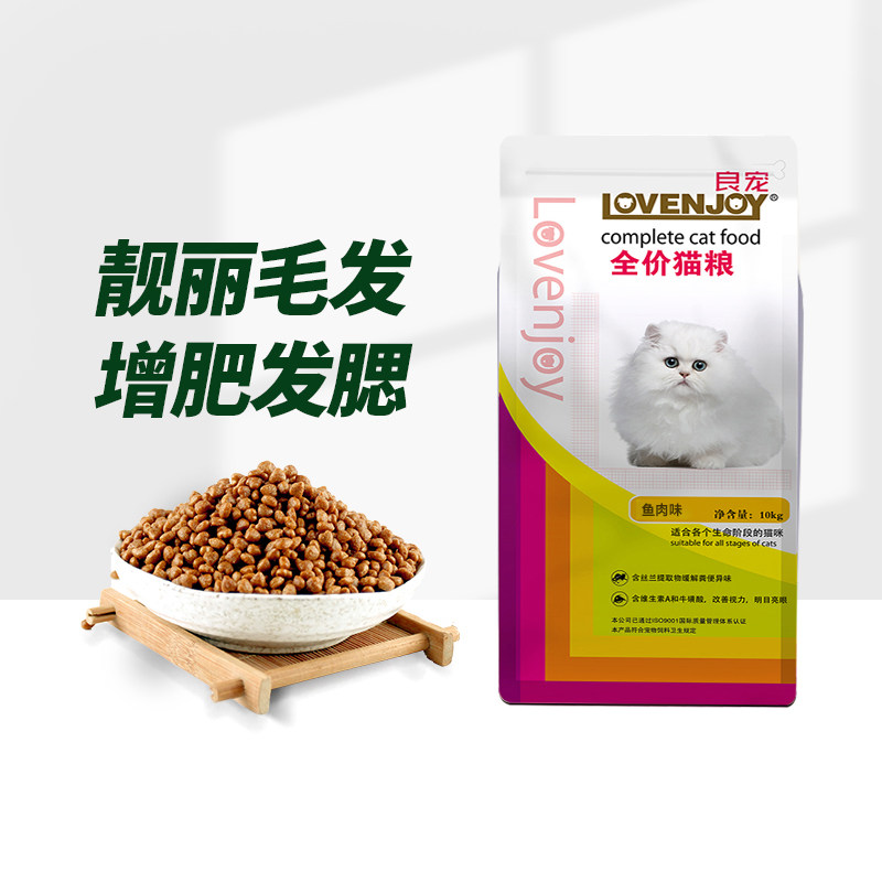 良宠猫粮成猫20斤大包鱼肉味增肥发腮全阶段去毛球流浪猫咪小猫食
