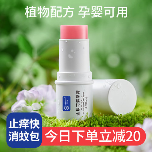 思童紫草膏舒缓消包快速解痒