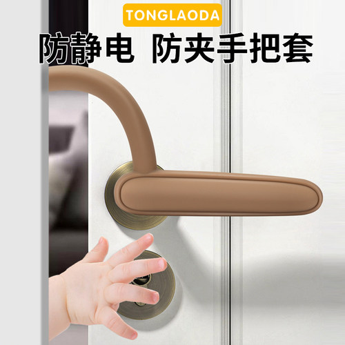 儿童防夹手门把保护套