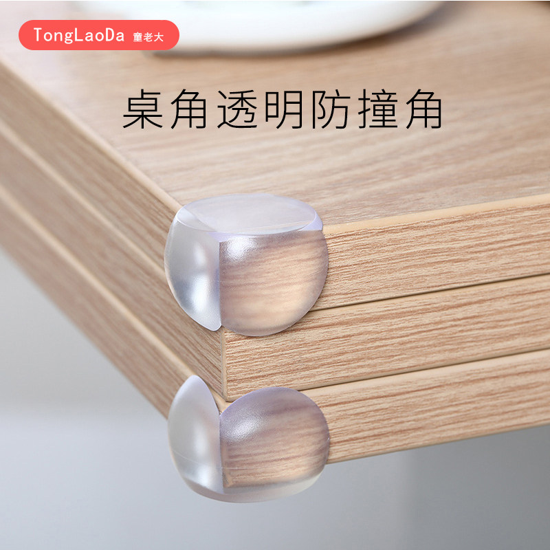 儿童防撞角桌子角护角宝宝玻璃茶几防护保护套防磕碰安全角防碰撞