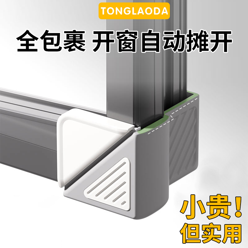断桥铝窗户防撞角全包