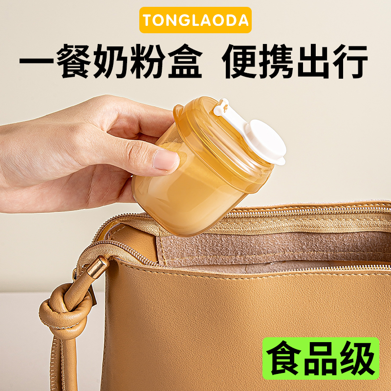 奶粉分装盒便携外出带装式