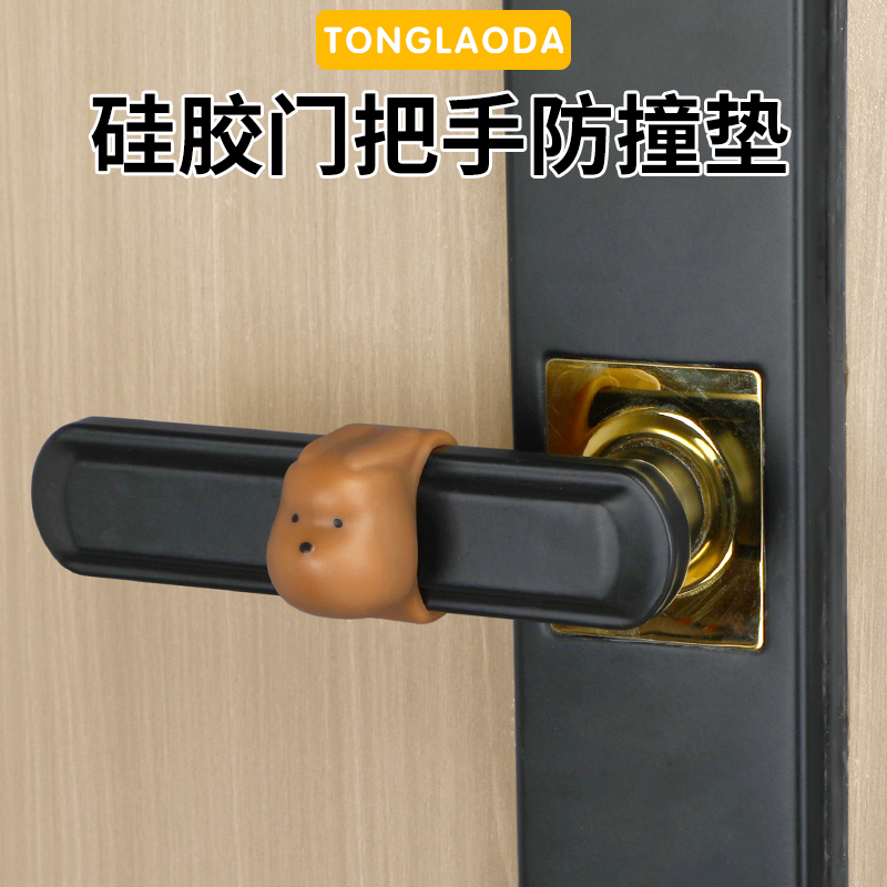 门把手防撞静音保护套