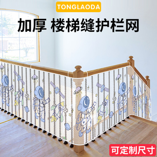 儿童楼梯婴儿安全小孩缝隙挡板宝宝阳台防坠网栏杆围栏空隙