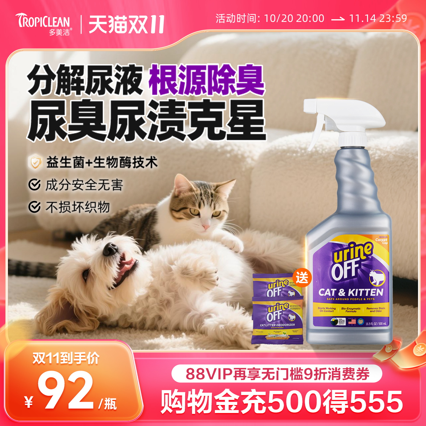 多美洁除臭喷雾生物酶分解去尿味