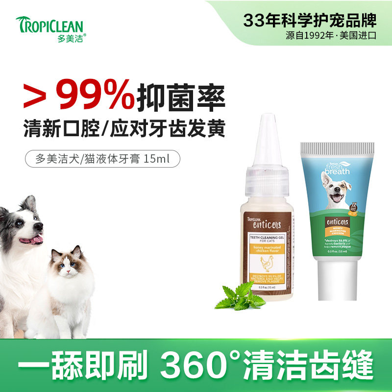 【U先】多美洁狗狗猫咪牙膏可食用宠物刷牙液体口臭口腔清洁