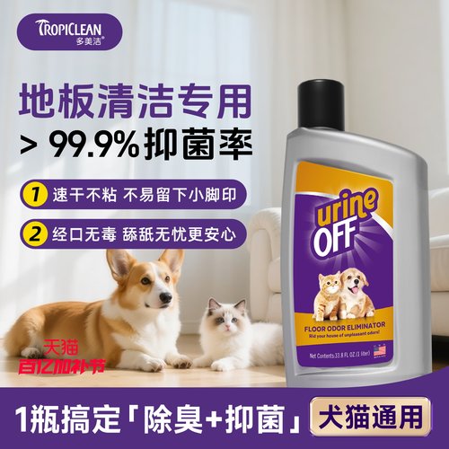 多美洁宠物地板清洁剂除臭宝