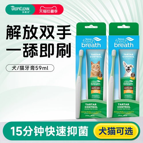 多美洁牙膏猫专用口腔清洁用品