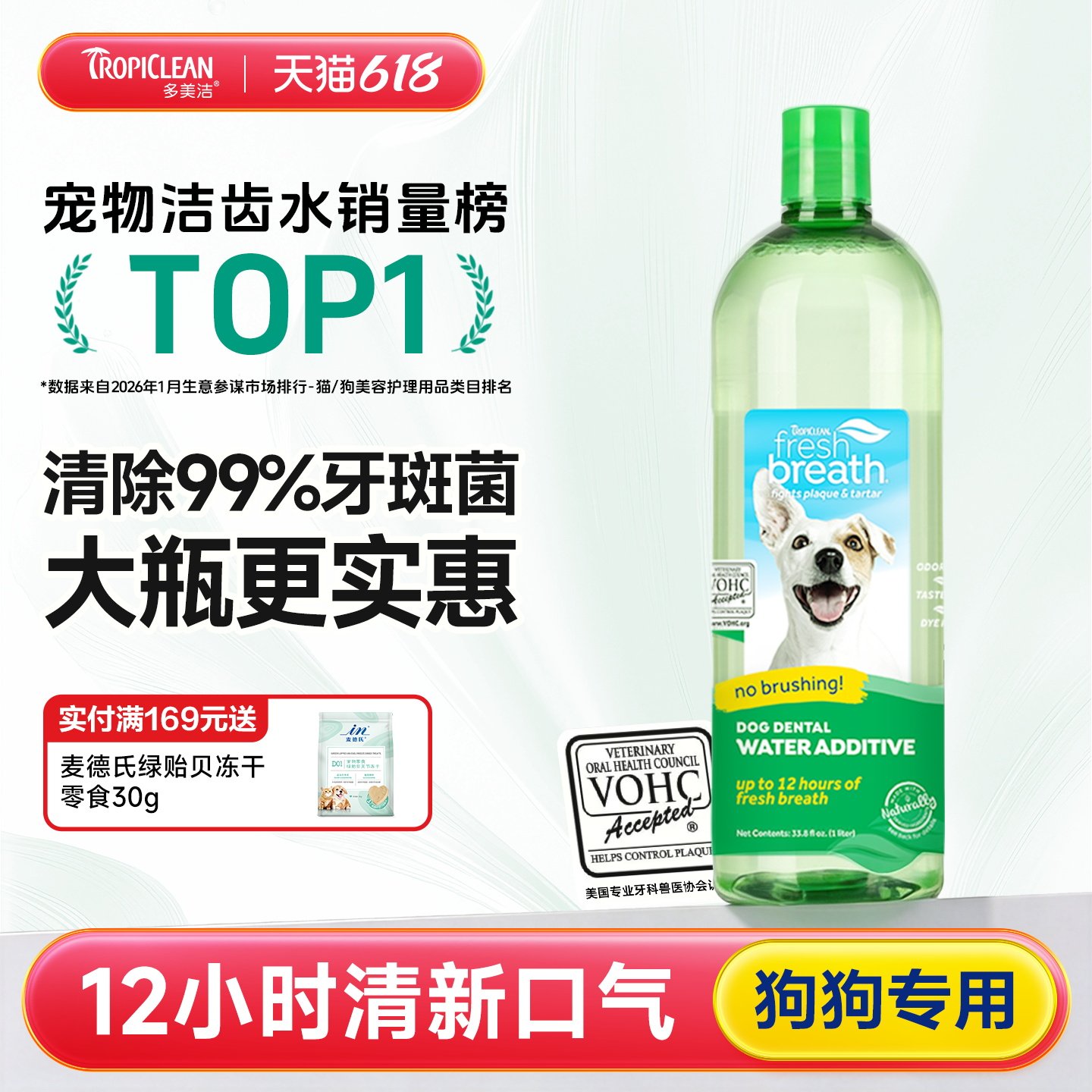 狗狗洁齿水1000ml宠物洁牙进口清新口气口臭 Fresh Breath多美洁