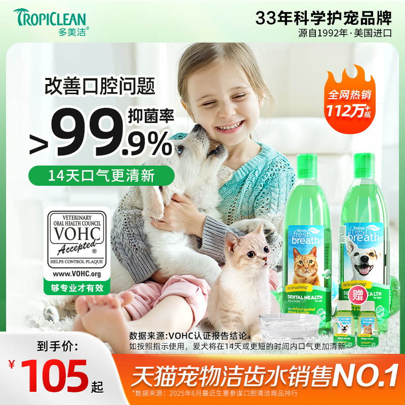 多美洁473ml口臭牙结石狗狗