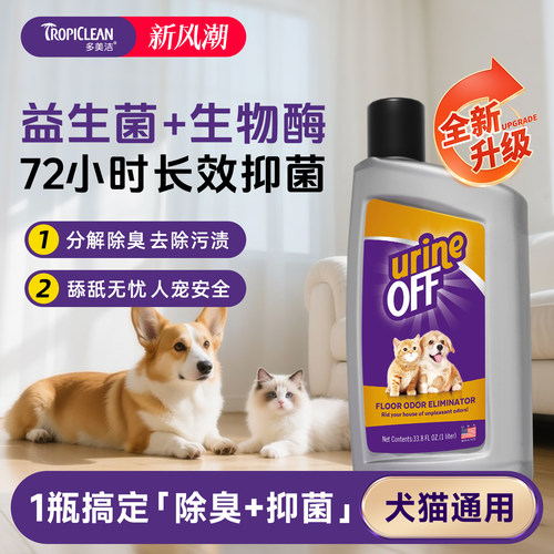 多美洁宠物地板清洁剂除臭宝