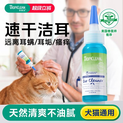 多美洁猫咪洗耳液宠物狗狗