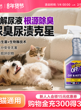 多美洁宠物除臭剂喷雾UO解尿素猫尿生物酶分解剂猫咪狗狗去除尿味