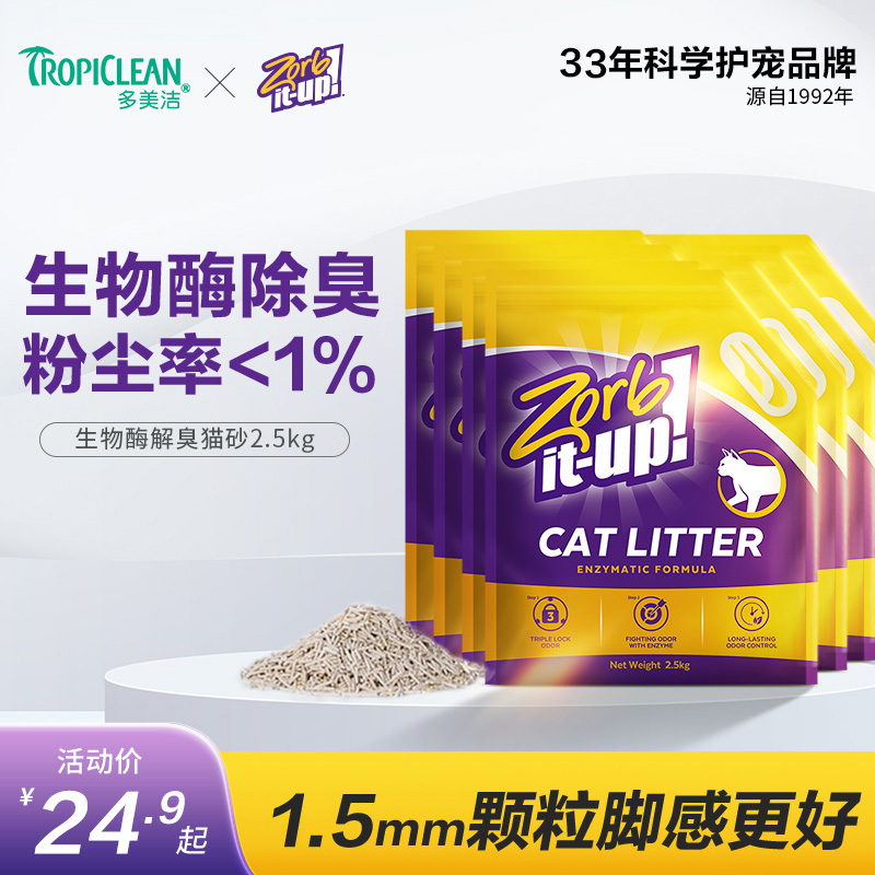 多美洁生物酶混合猫砂2.5Kg