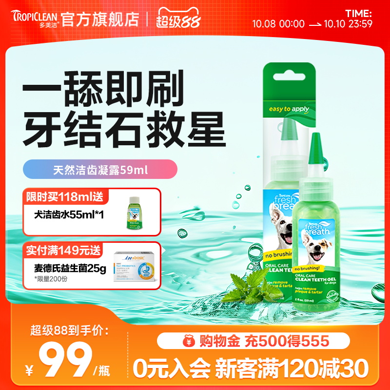 多美洁凝胶狗宠物口腔清洁牙结石