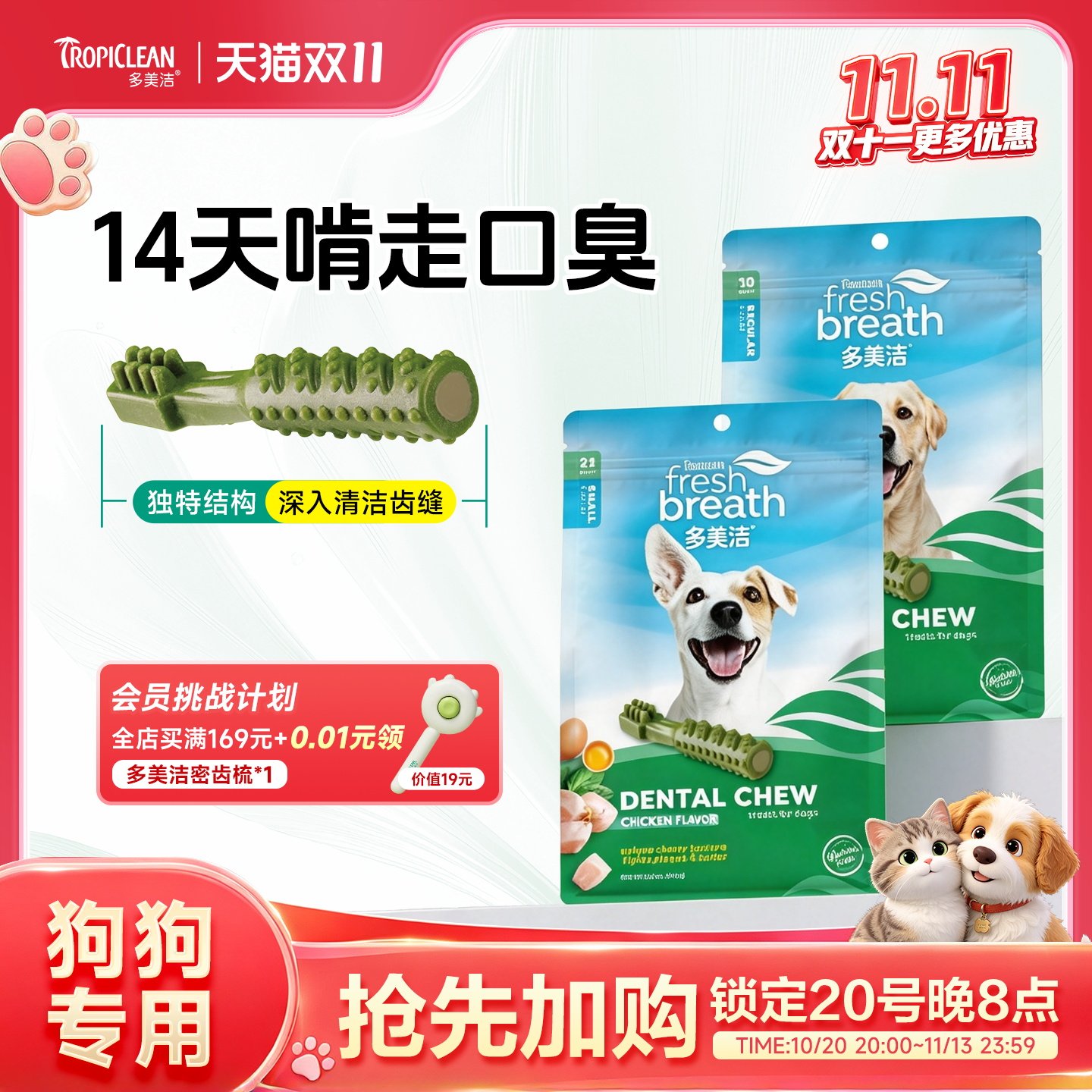 多美洁白乐白洁齿骨狗狗磨牙棒