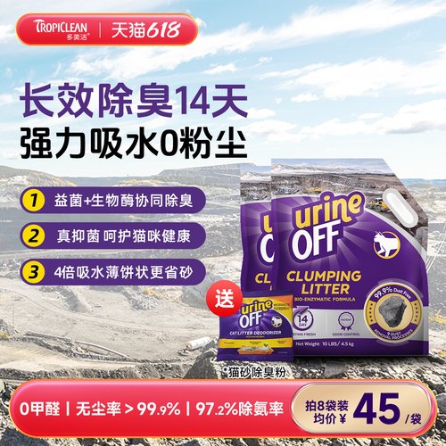 美国进口钠基矿砂无尘猫砂天然矿石原矿除臭官方 Urine Off多美洁
