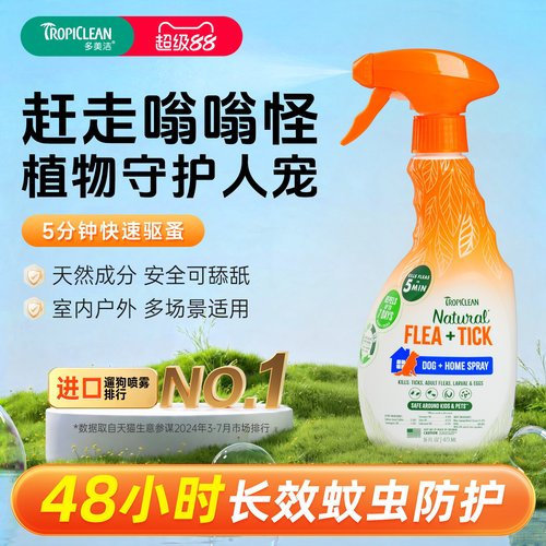 多美洁狗狗驱虫喷雾喷剂473ml