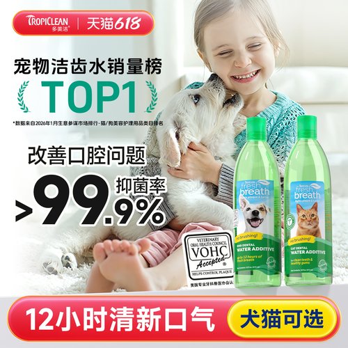 多美洁宠物洁齿水适用口臭牙结石