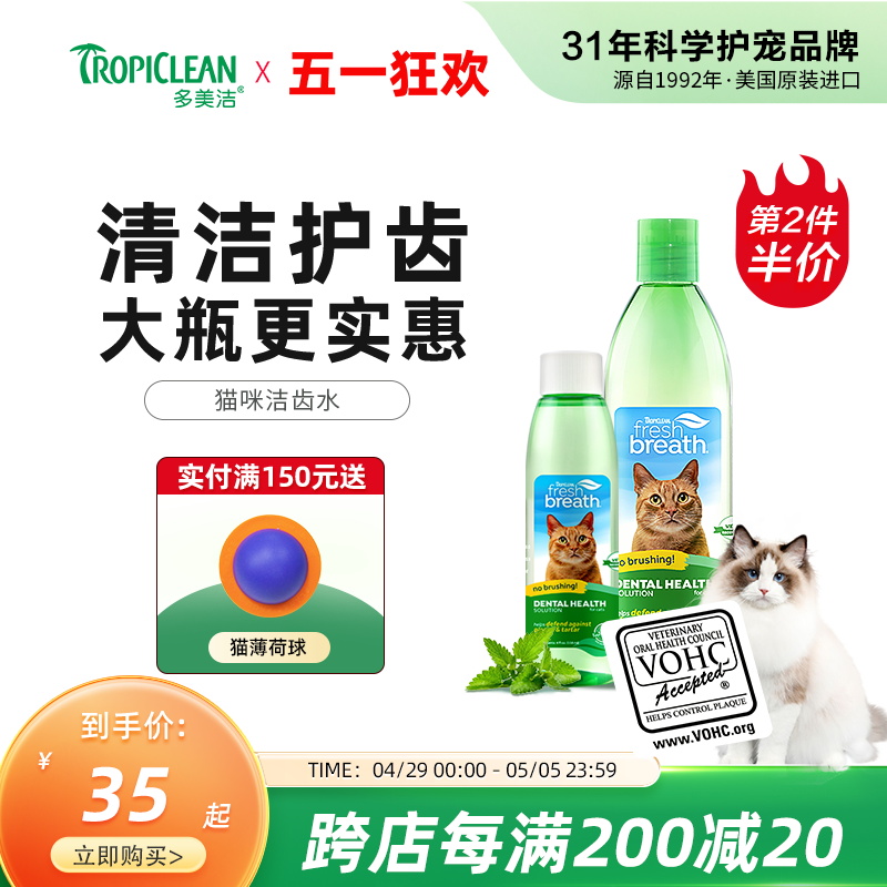 多美洁猫咪洁齿水猫漱口水473ml