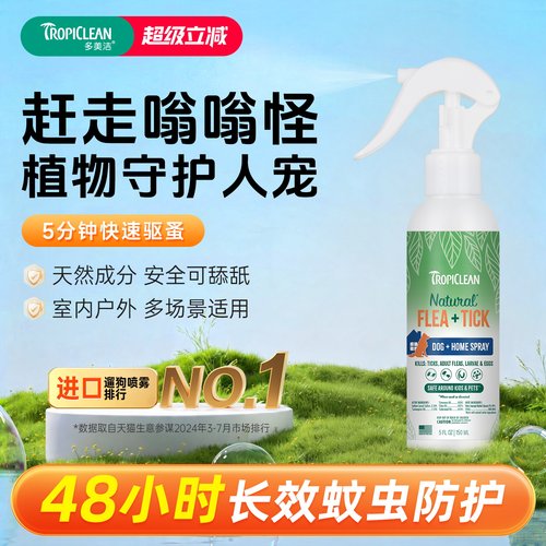 多美洁狗狗驱虫喷雾150ml