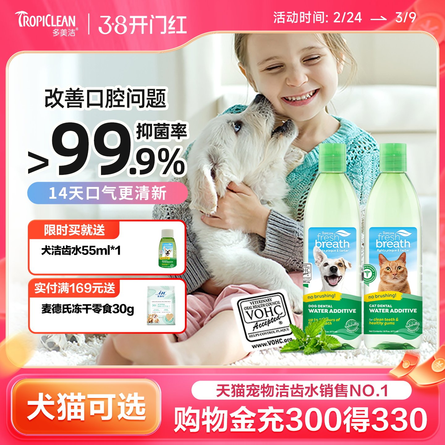 多美洁美国进口宠物洁齿水狗狗漱口水猫咪473ml除口臭清洁牙结石