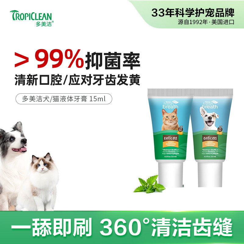 【U先】多美洁狗狗猫咪牙膏可食用宠物刷牙液体口臭口腔清洁