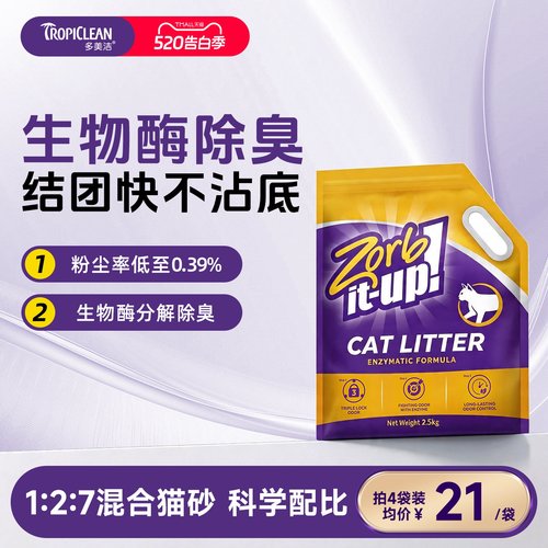 多美洁生物酶混合猫砂2.5Kg