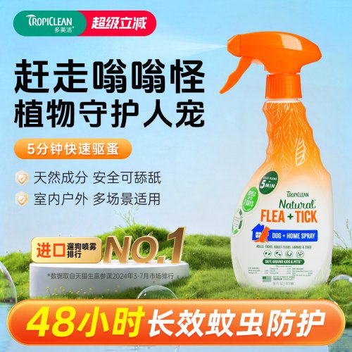 多美洁狗狗驱虫喷雾喷剂473ml