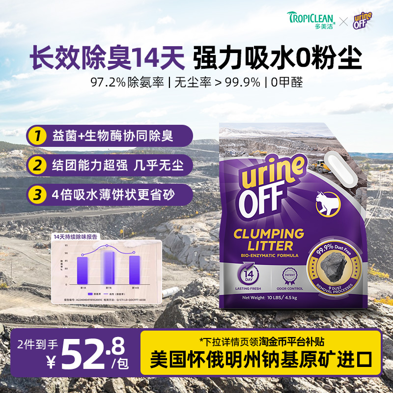 多美洁美国进口钠基矿砂无尘猫砂4.5kg/袋 天然矿石原矿除臭官方