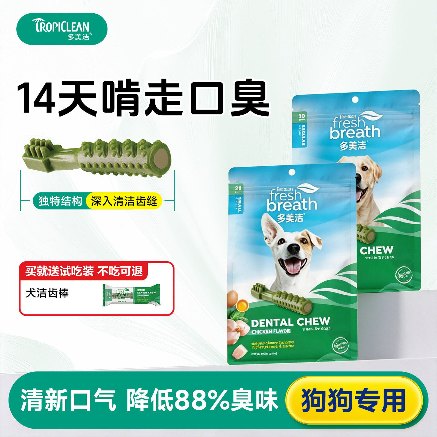 多美洁白乐白洁齿骨狗狗磨牙棒