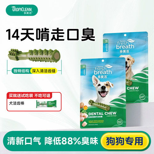 多美洁白乐白洁齿骨狗狗磨牙棒