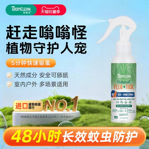 多美洁狗狗驱虫喷雾150ml