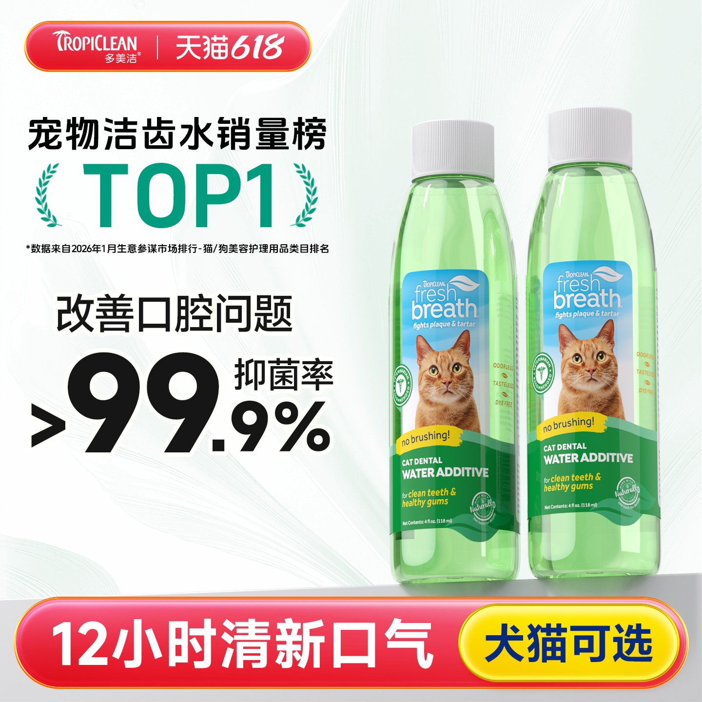 狗狗猫咪洁齿水宠物漱口水口腔清洁洁牙除口臭 Tropiclean多美洁