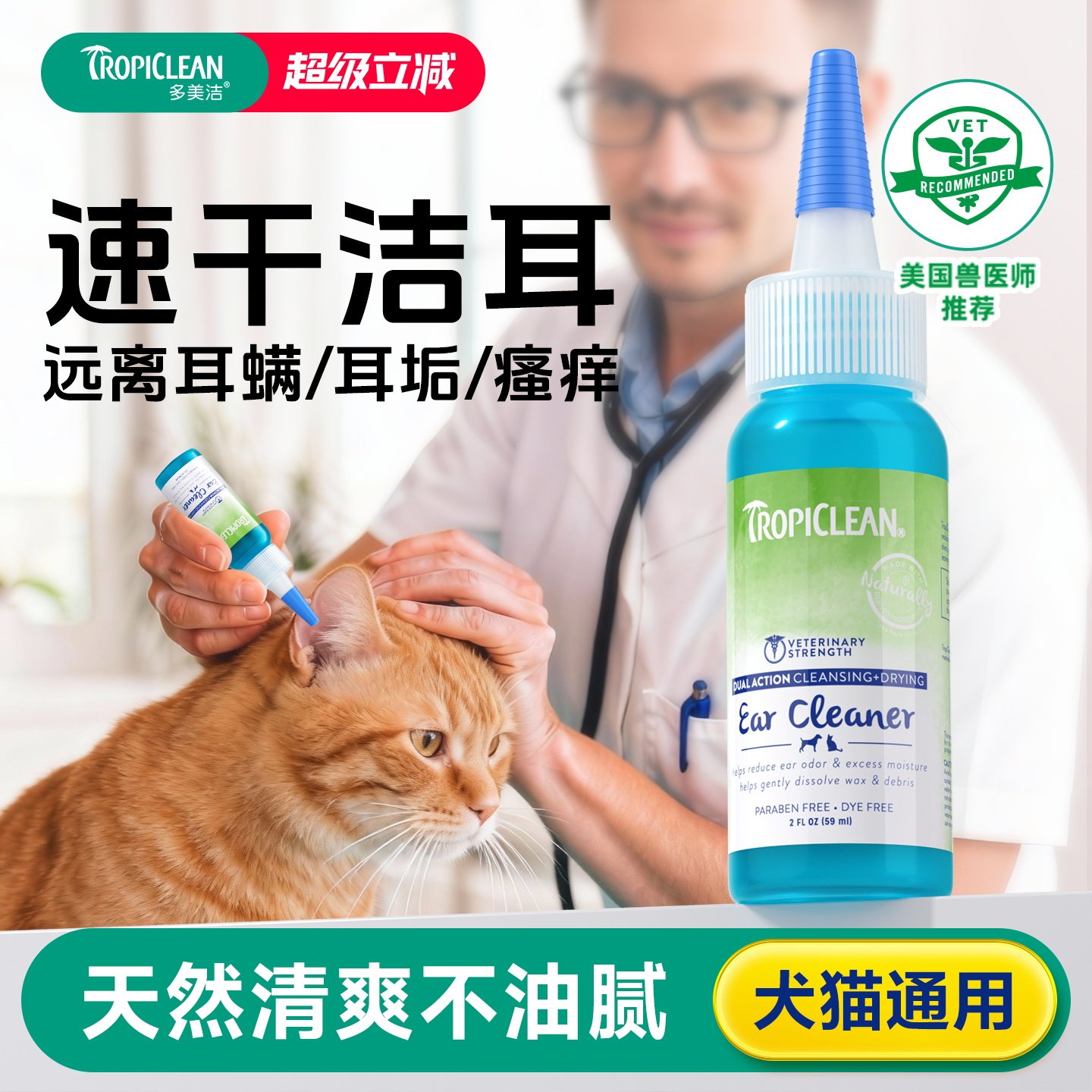 多美洁猫咪洗耳液宠物狗狗图片