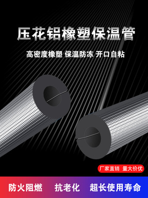 压花方格铝箔保温隔热橡塑管套