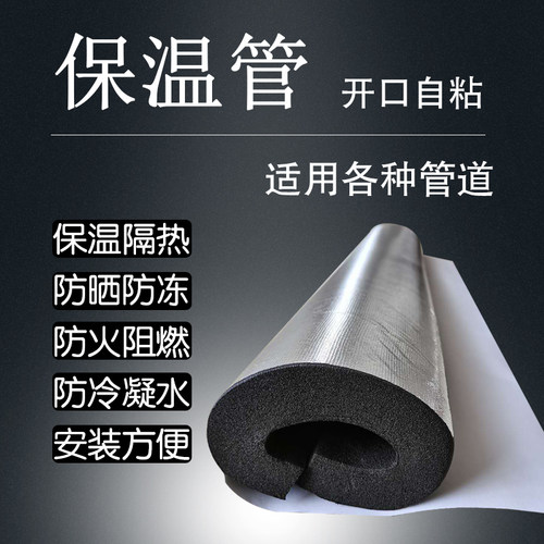 水管保温套B1级橡塑保