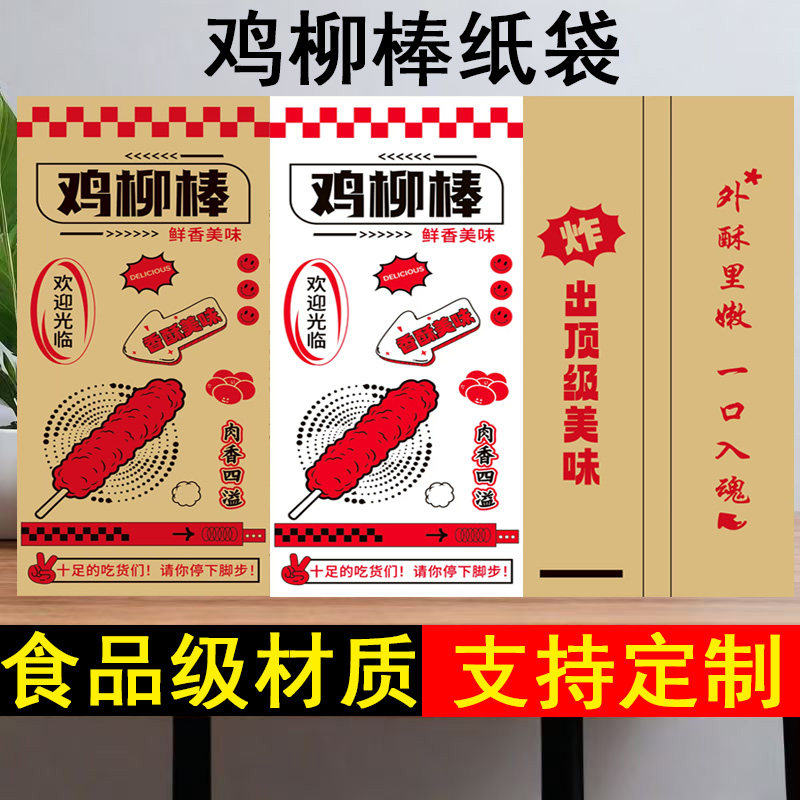 卡通鸡柳棒防油纸袋子鸡柳棒牛皮纸袋摆摊小吃袋外卖小吃一次性袋