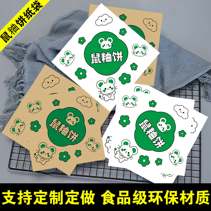 鼠粬饼艾草粿专用纸袋一次性防油清明饼小吃摆摊外卖商用袋子