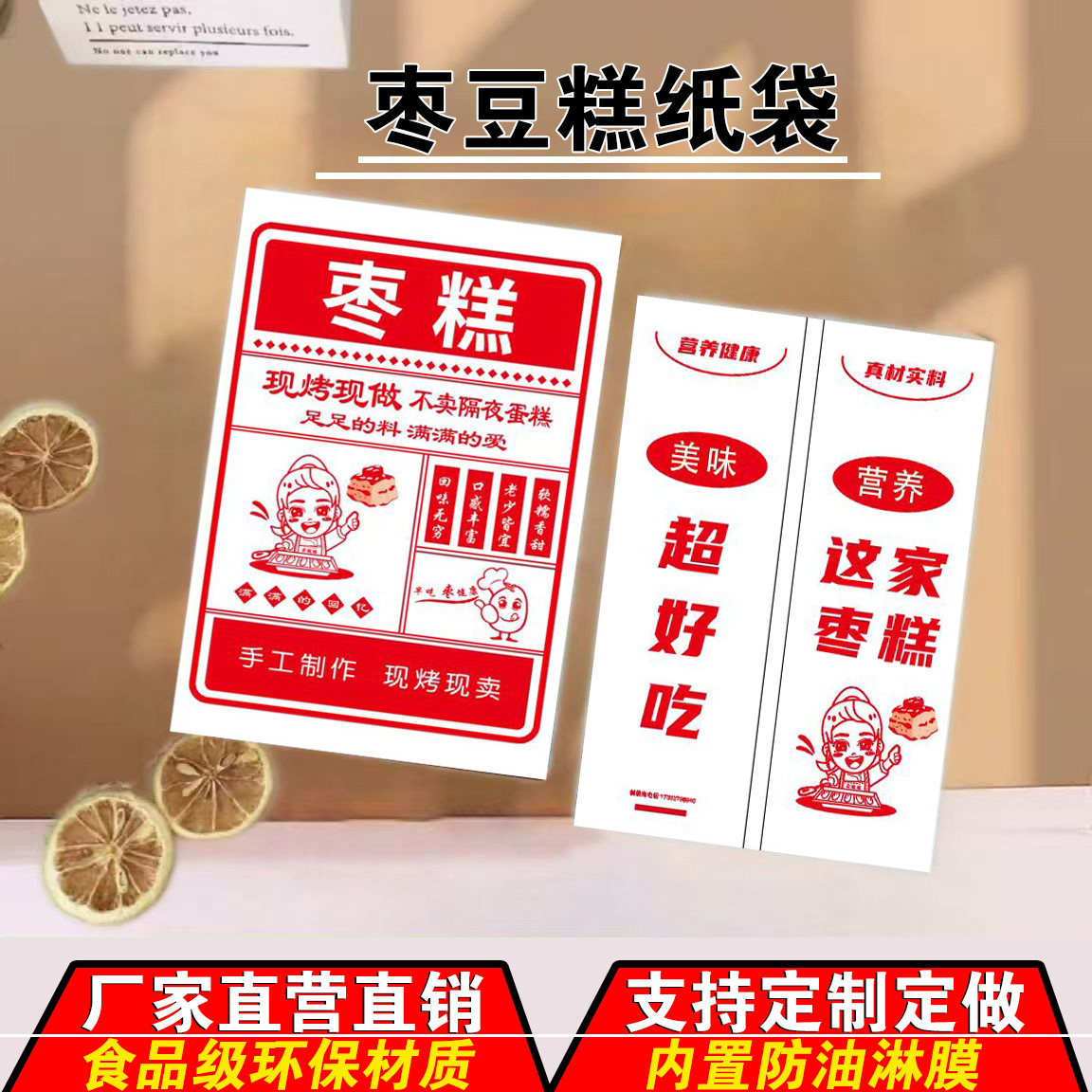 卡通枣豆糕牛皮加厚纸袋子烘培小吃包装袋枣豆糕纸袋子摆摊小吃袋
